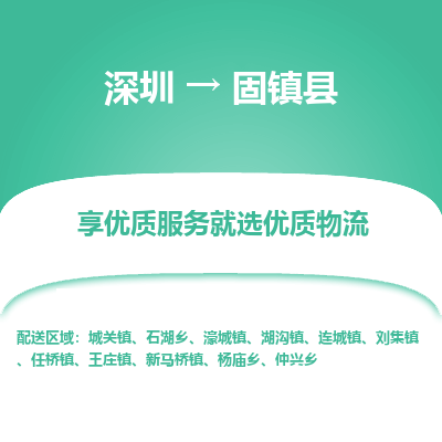 深圳到固鎮(zhèn)縣貨運公司_深圳到固鎮(zhèn)縣貨運專線