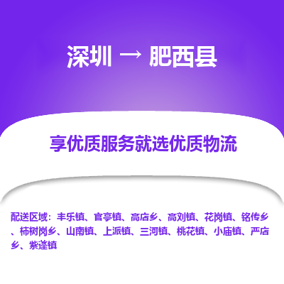 深圳到肥西縣貨運公司_深圳到肥西縣貨運專線