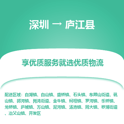 深圳到廬江縣貨運公司_深圳到廬江縣貨運專線