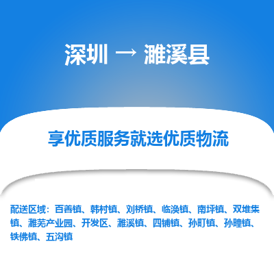 深圳到遂溪縣物流專線