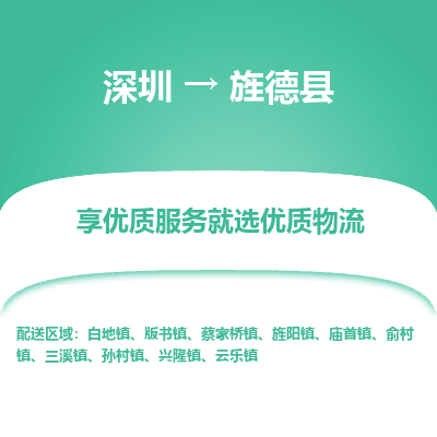 深圳到旌德縣物流專線_深圳至旌德縣貨運公司