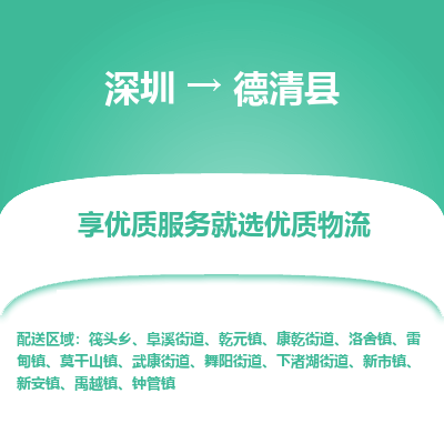 深圳到德慶縣物流公司