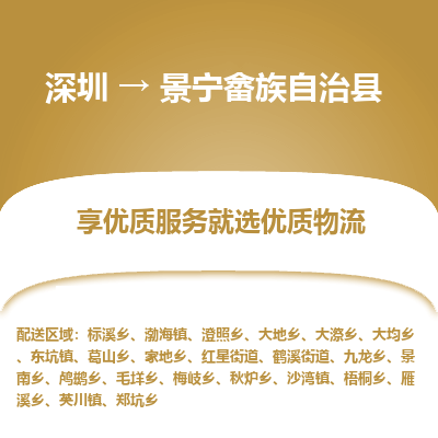 深圳到景寧畬族自治縣物流專線