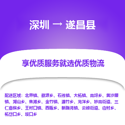 深圳到遂昌縣物流專線_深圳至遂昌縣貨運(yùn)公司