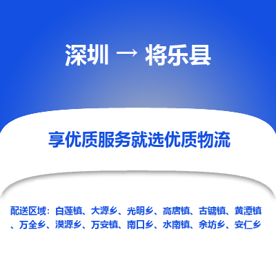 深圳到將樂縣貨運公司_深圳到將樂縣貨運專線
