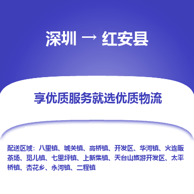 深圳到紅安縣物流專線