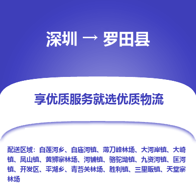 深圳到羅田縣貨運(yùn)公司_深圳到羅田縣貨運(yùn)專線