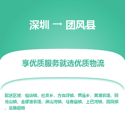 深圳到團風縣物流專線