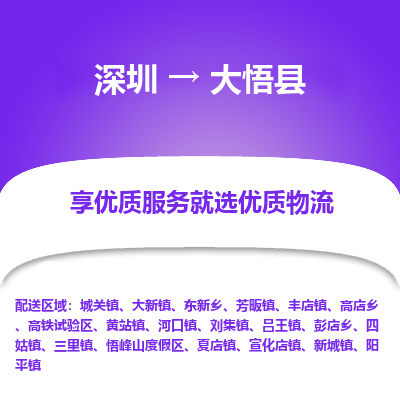 深圳到大悟縣物流專線_深圳至大悟縣貨運公司