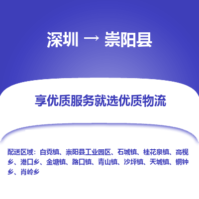 深圳到崇陽縣物流專線_深圳至崇陽縣貨運公司