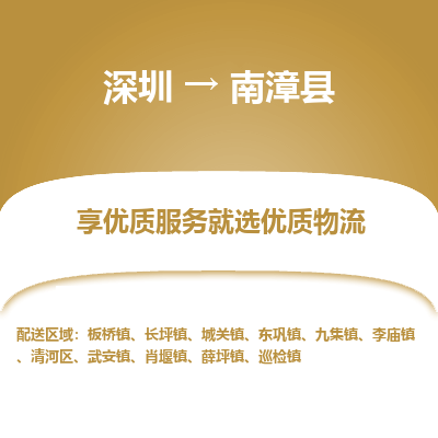 深圳到南漳縣物流專線_深圳至南漳縣貨運公司