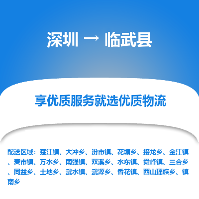 深圳到臨武縣貨運(yùn)公司_深圳到臨武縣貨運(yùn)專(zhuān)線