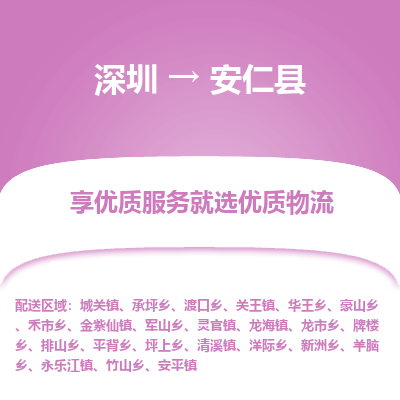 深圳到安仁縣貨運(yùn)公司_深圳到安仁縣貨運(yùn)專線