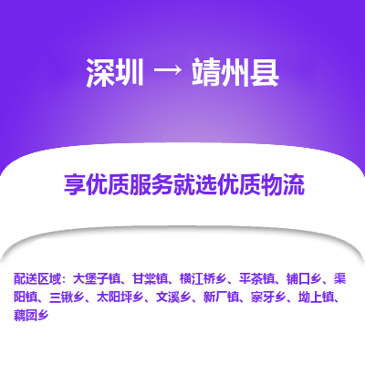 深圳到靖州縣物流專(zhuān)線_深圳至靖州縣貨運(yùn)公司