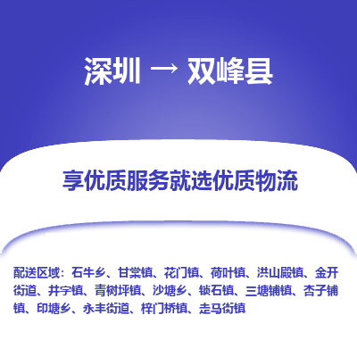 深圳到雙峰縣物流公司