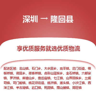 深圳到隆回縣物流專線_深圳至隆回縣貨運公司