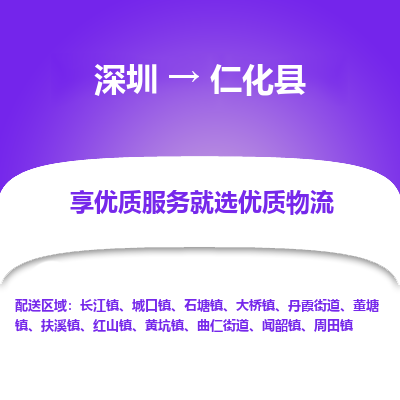 深圳到仁化縣物流專線