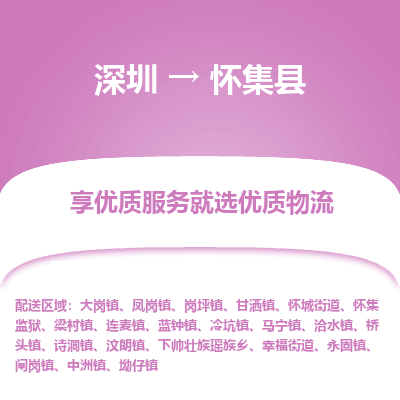 深圳到懷集縣貨運公司_深圳到懷集縣貨運專線