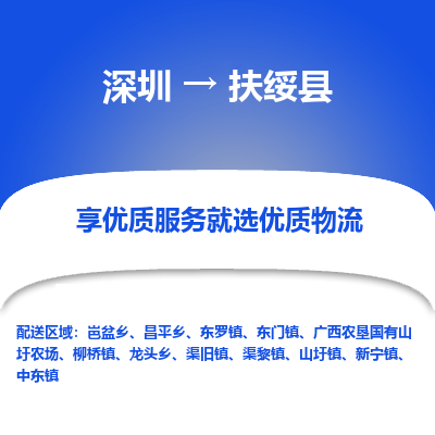 深圳到扶綏縣貨運公司(當天派送）