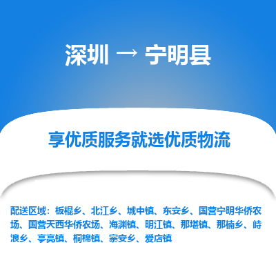 深圳到寧明縣物流專線_深圳至寧明縣貨運公司
