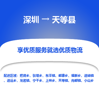 深圳到天等縣物流專線_深圳至天等縣貨運(yùn)公司