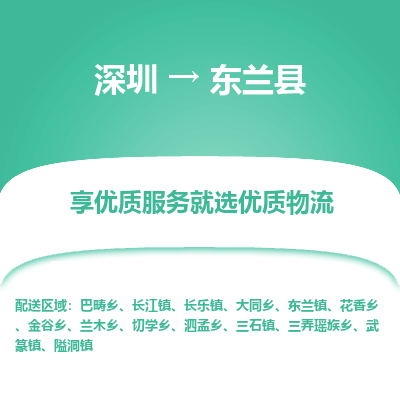 深圳到東蘭縣物流專線