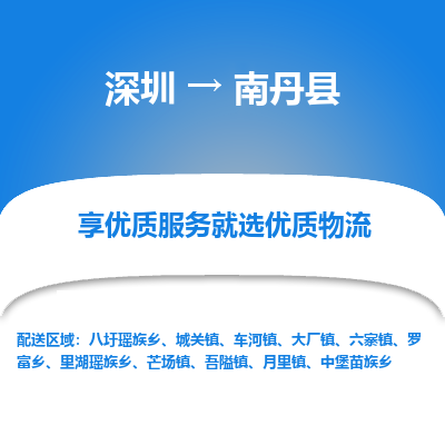 深圳到南丹縣貨運(yùn)公司(當(dāng)天派送）