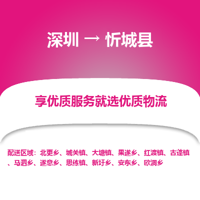 深圳到忻城縣貨運公司_深圳到忻城縣貨運專線