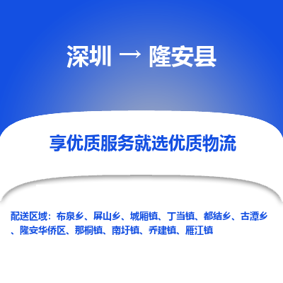 深圳到隆安縣貨運(yùn)公司_深圳到隆安縣貨運(yùn)專線
