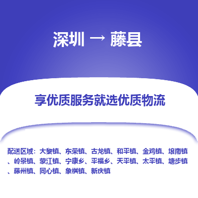 深圳到藤縣物流專線