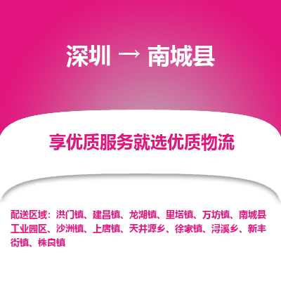 深圳到南城縣物流公司