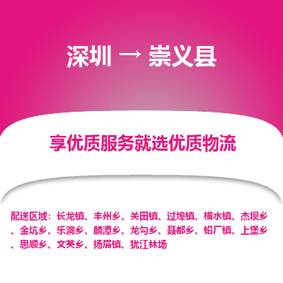 深圳到崇義縣物流專線
