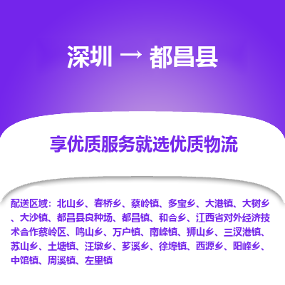 深圳到都昌縣物流公司