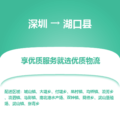 深圳到湖口縣貨運公司_深圳到湖口縣貨運專線