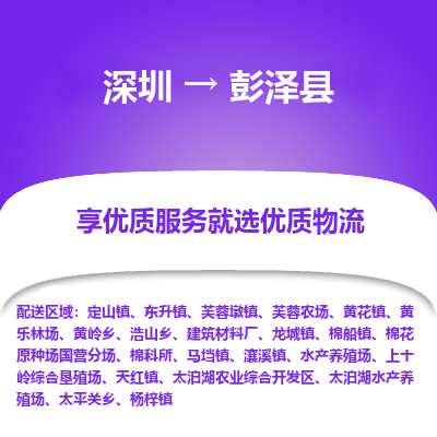 深圳到彭澤縣物流專線