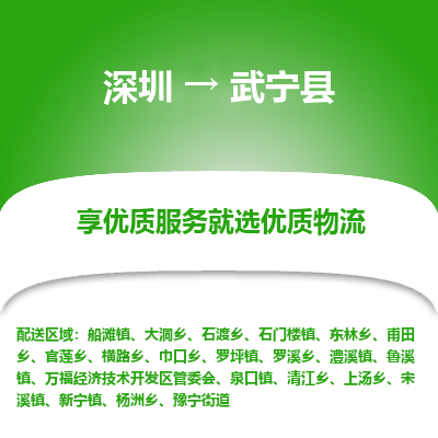 深圳到武寧縣物流專線