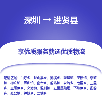 深圳到進(jìn)賢縣物流專線
