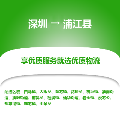 深圳到蒲江縣物流專線_深圳至蒲江縣貨運公司