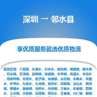 深圳到鄰水縣物流專線_深圳至鄰水縣貨運公司