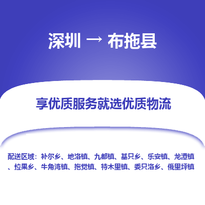 深圳到布拖縣物流專線