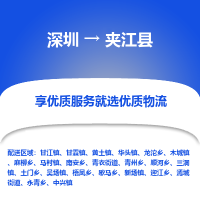 深圳到夾江縣貨運(yùn)公司(當(dāng)天派送）