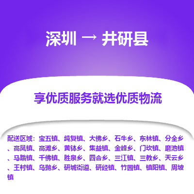 深圳到井研縣貨運(yùn)公司_深圳到井研縣貨運(yùn)專線