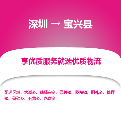 深圳到寶興縣貨運公司_深圳到寶興縣貨運專線