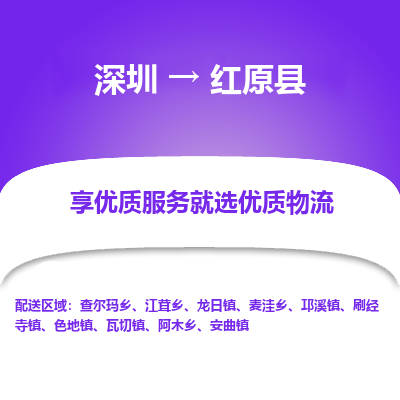 深圳到紅原縣物流專線_深圳至紅原縣貨運公司