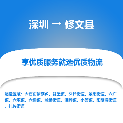 深圳到修文縣貨運公司_深圳到修文縣貨運專線