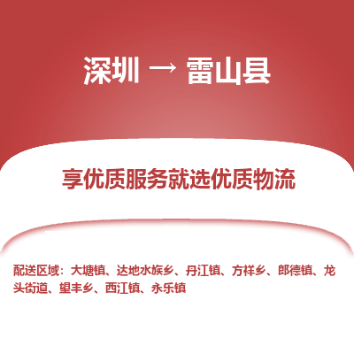 深圳到雷山縣貨運公司_深圳到雷山縣貨運專線