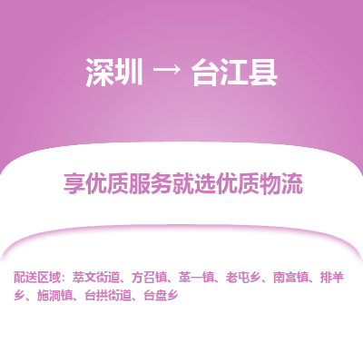 深圳到臺(tái)江縣貨運(yùn)公司(當(dāng)天派送）