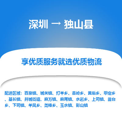 深圳到獨(dú)山縣貨運(yùn)公司_深圳到獨(dú)山縣貨運(yùn)專線