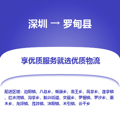 深圳到羅甸縣物流專線_深圳至羅甸縣貨運(yùn)公司