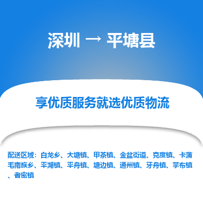 深圳到平塘縣貨運公司_深圳到平塘縣貨運專線